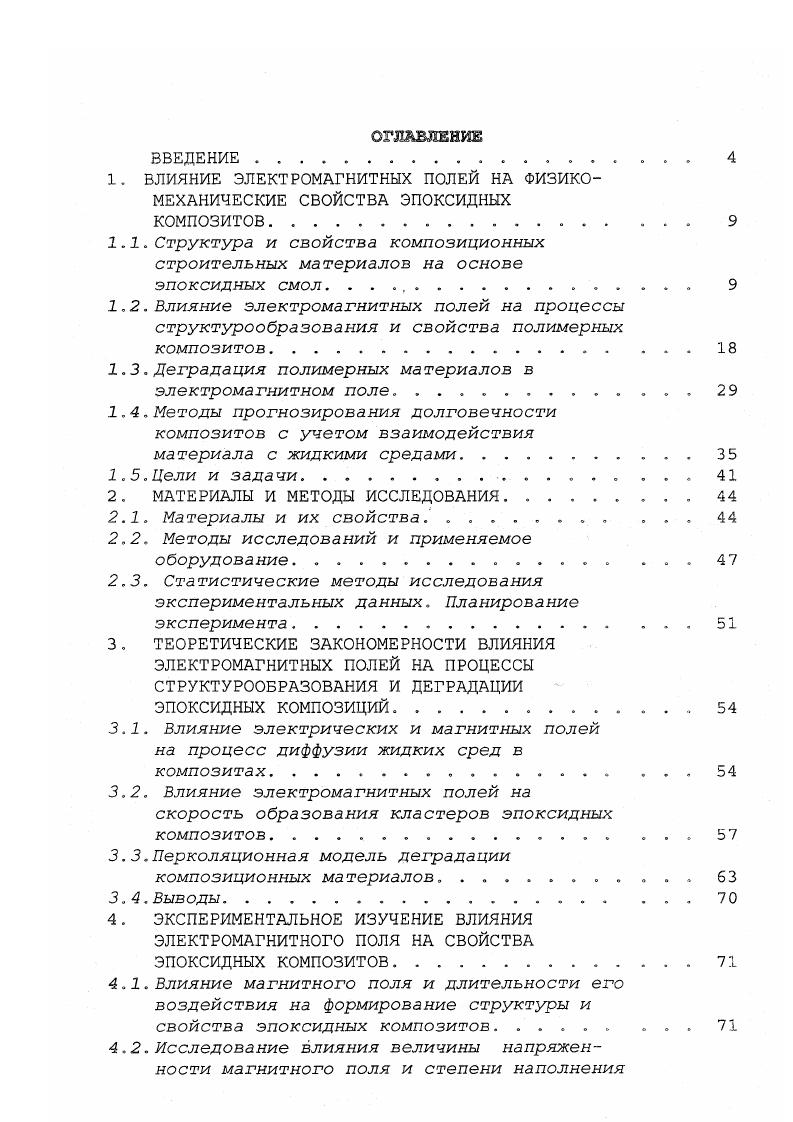 "1. ВЛИЯНИЕ ЭЛЕКТРОМАГНИТНЫХ ПОЛЕЙ НА ФИЗИКО