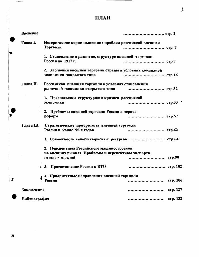 "1. Предпосылки структурного кризиса российской