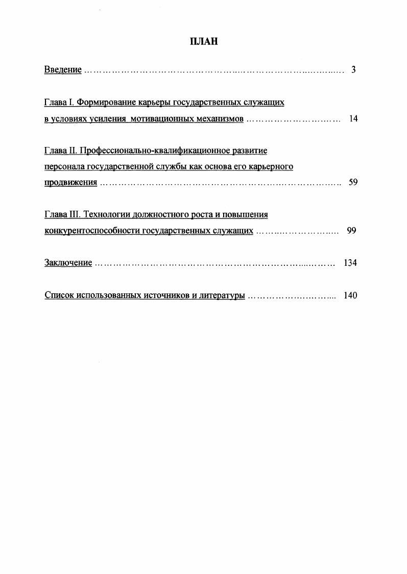"Глава II. Профессиональноквалификационное развитие