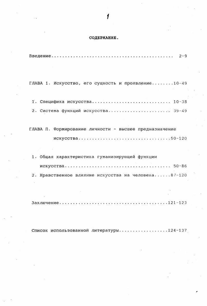 "ГЛАВА 1. Искусство, его сущность и проявление