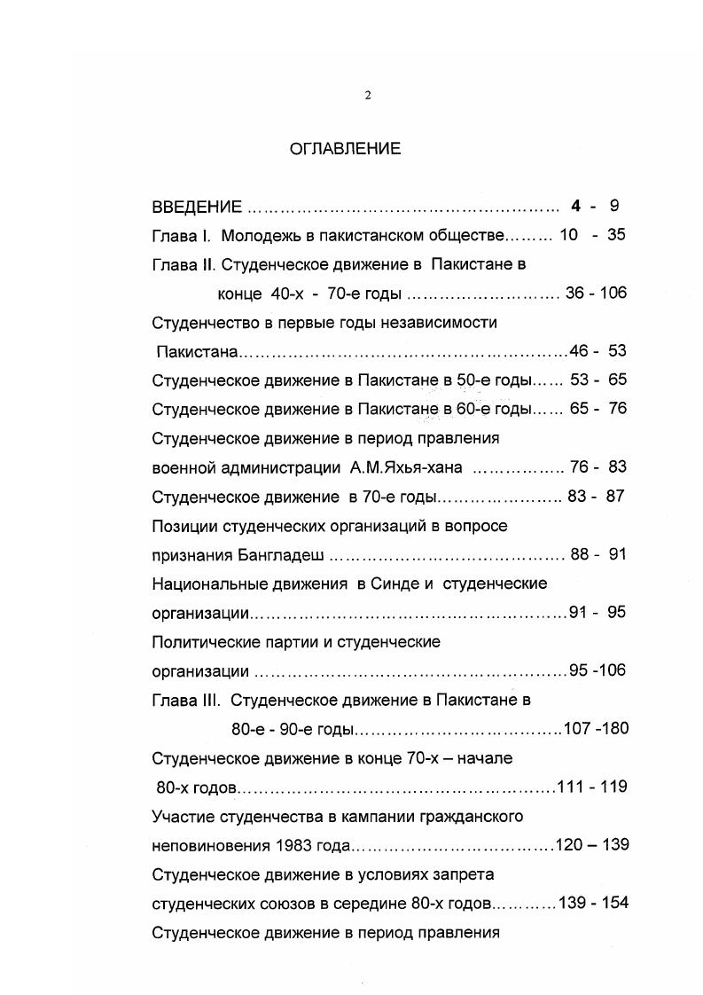 "Глава I. Молодежь в пакистанском обществе  