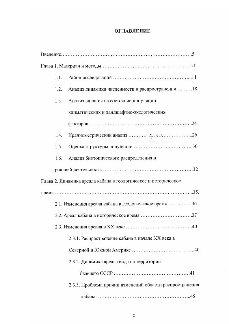 "1.2. Анализ динамики численности и распространения 