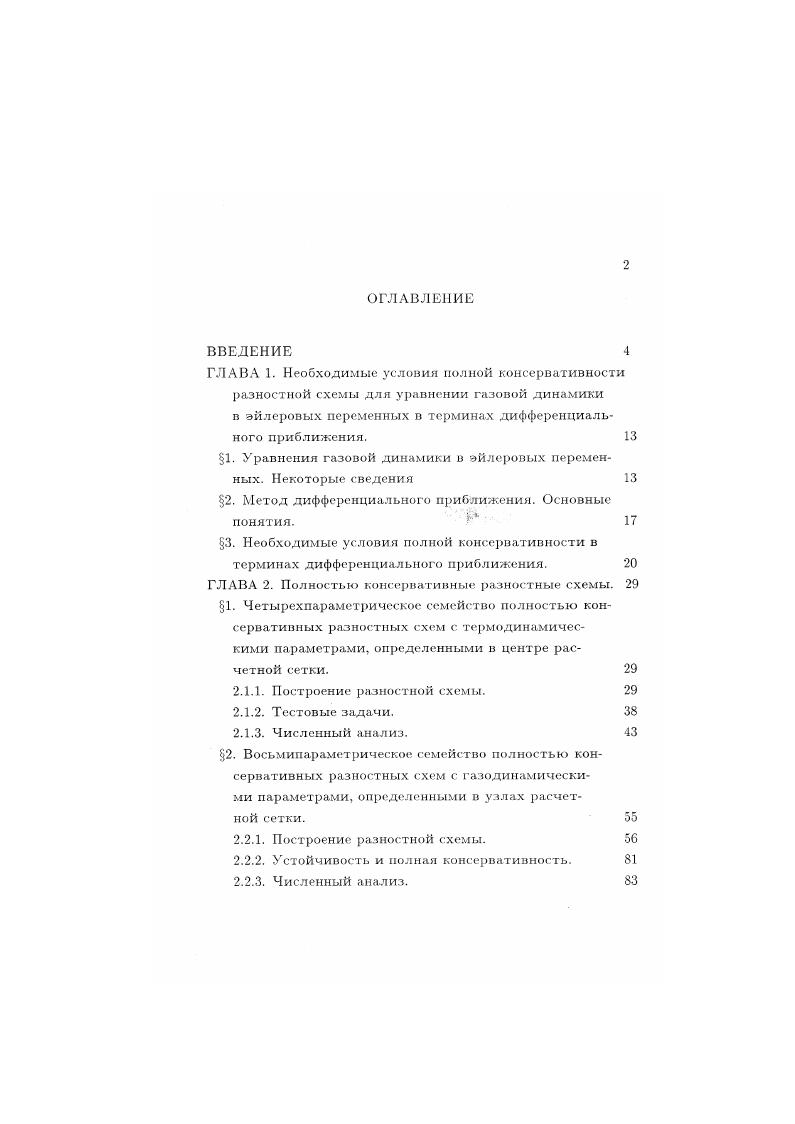 "1. Уравнения газовой динамики в эйлеровых переменных. Некоторые сведения 
