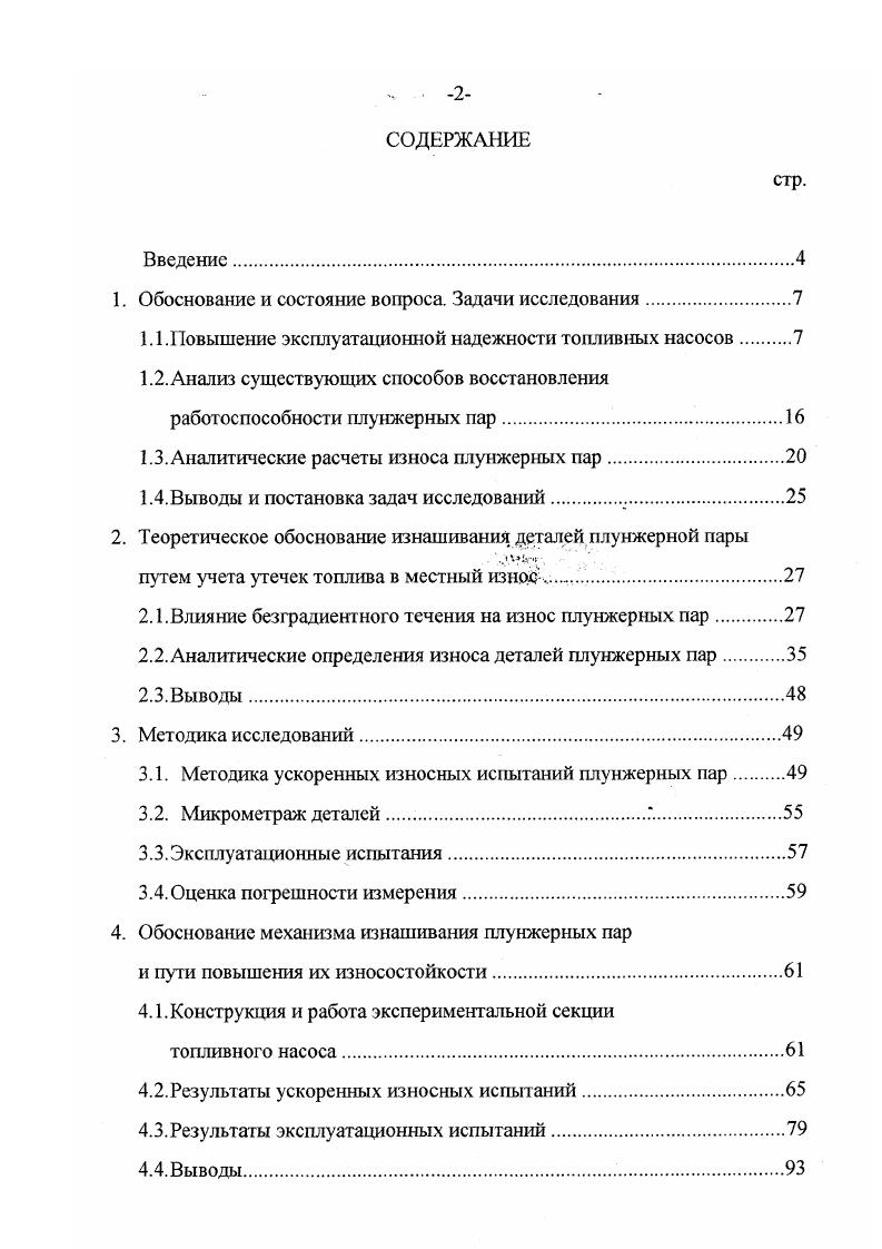 "1. Обоснование и состояние вопроса. Задачи исследования.