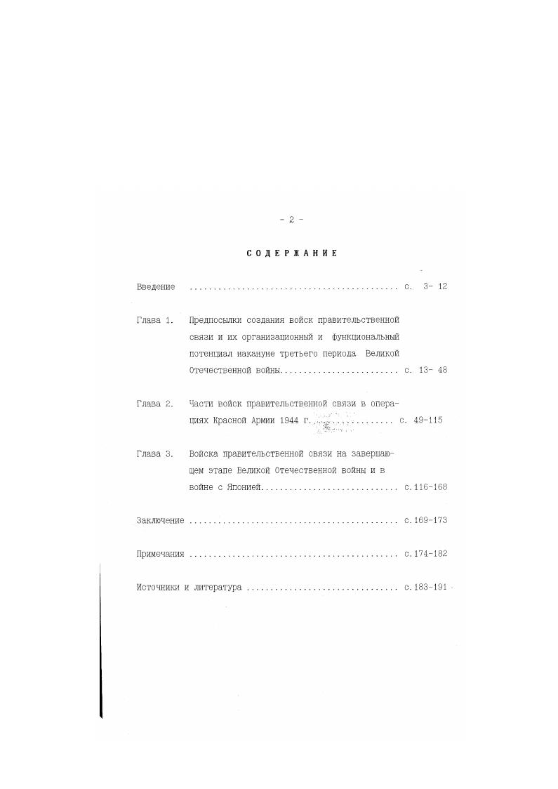 "Глава 2. Части войск правительственной связи в операциях красной Армии Г с. 