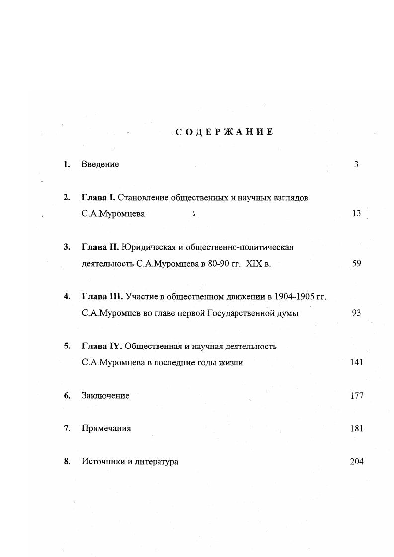 "2. Глава I. Становление общественных и научных взглядов
