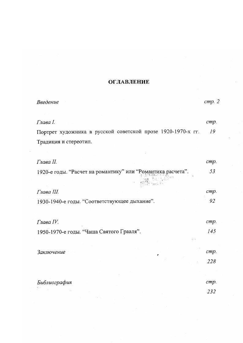"Портрет художника в русской советской прозе х гг. 