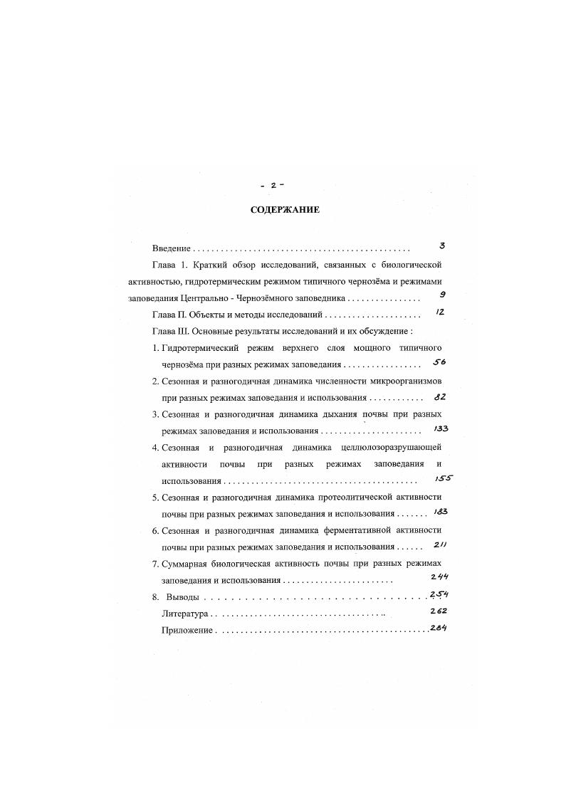 "Глава П. Объекты и методы исследований 