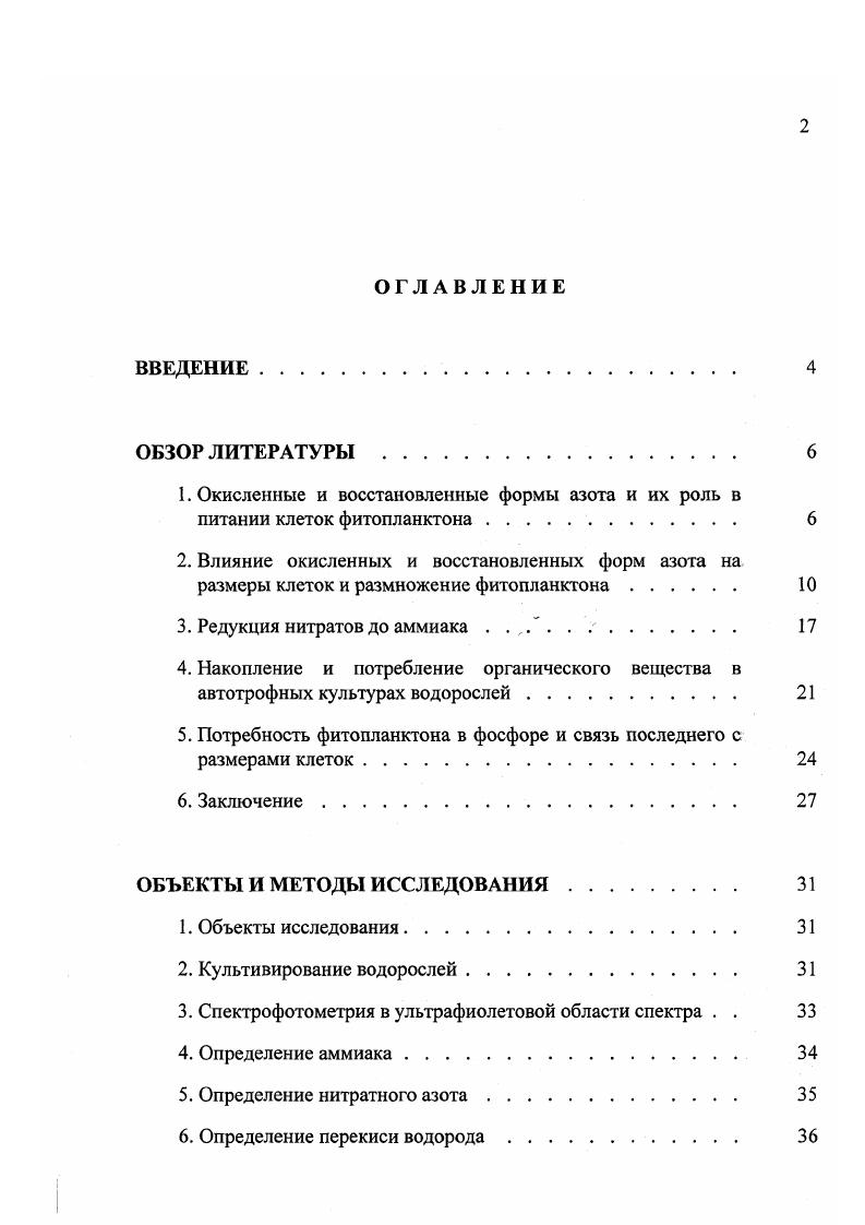 "5. Потребность фитопланктона в фосфоре и связь последнего с размерами клеток. 