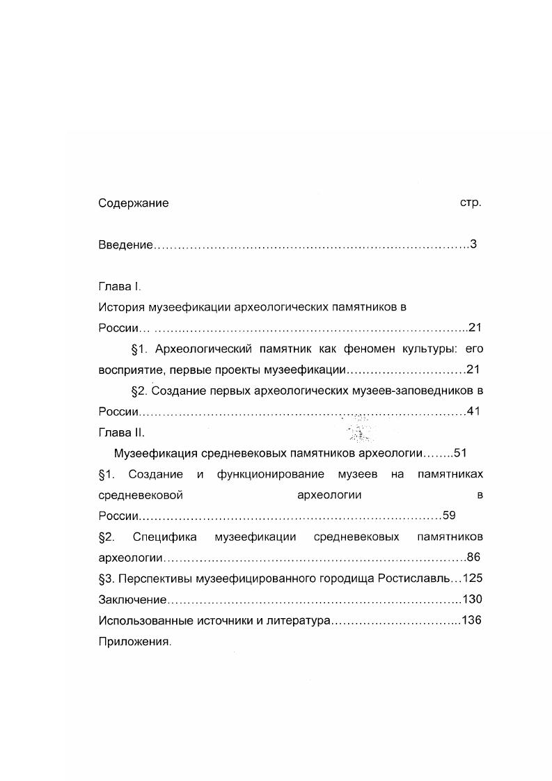 "1. Создание и функционирование музеев на памятниках средневековой археологии в
