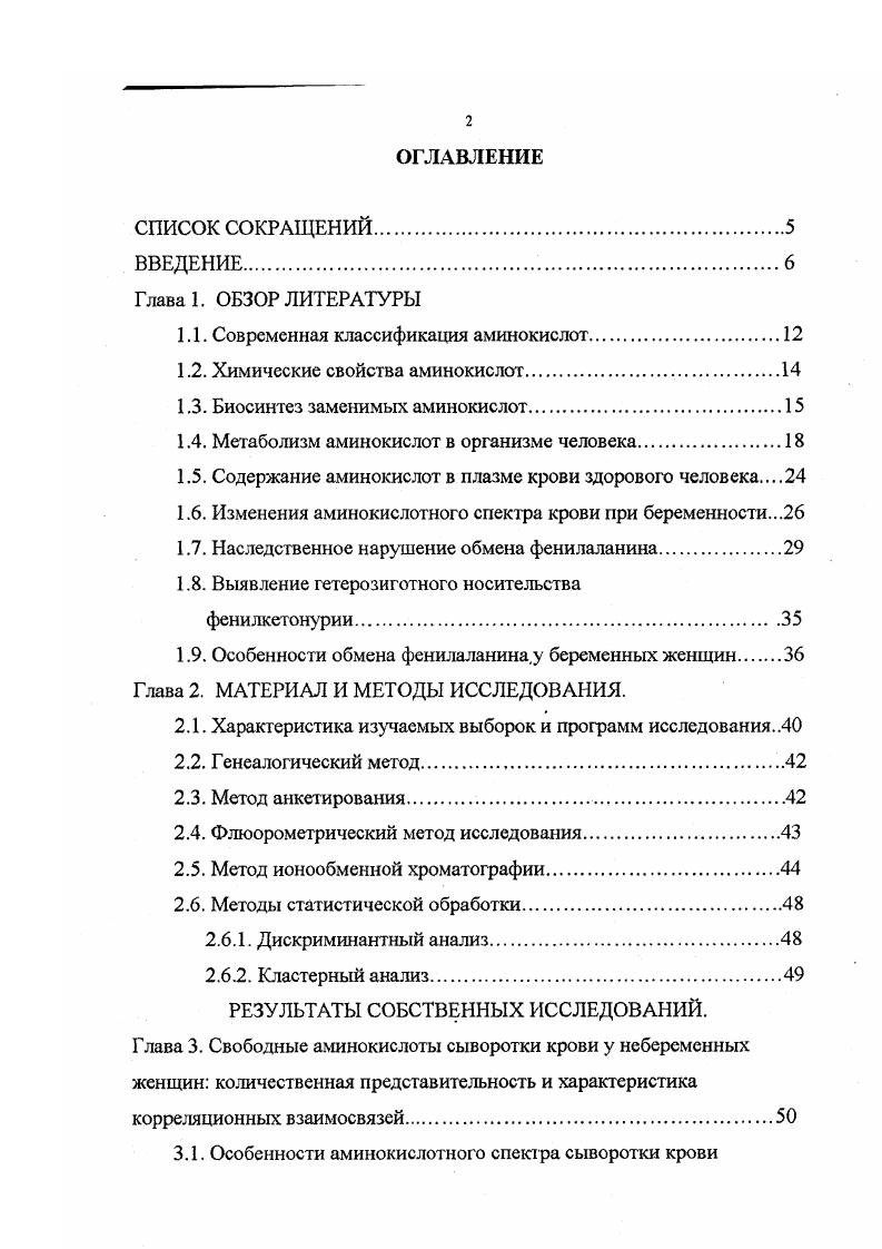 "1.1. Современная классификация аминокислот