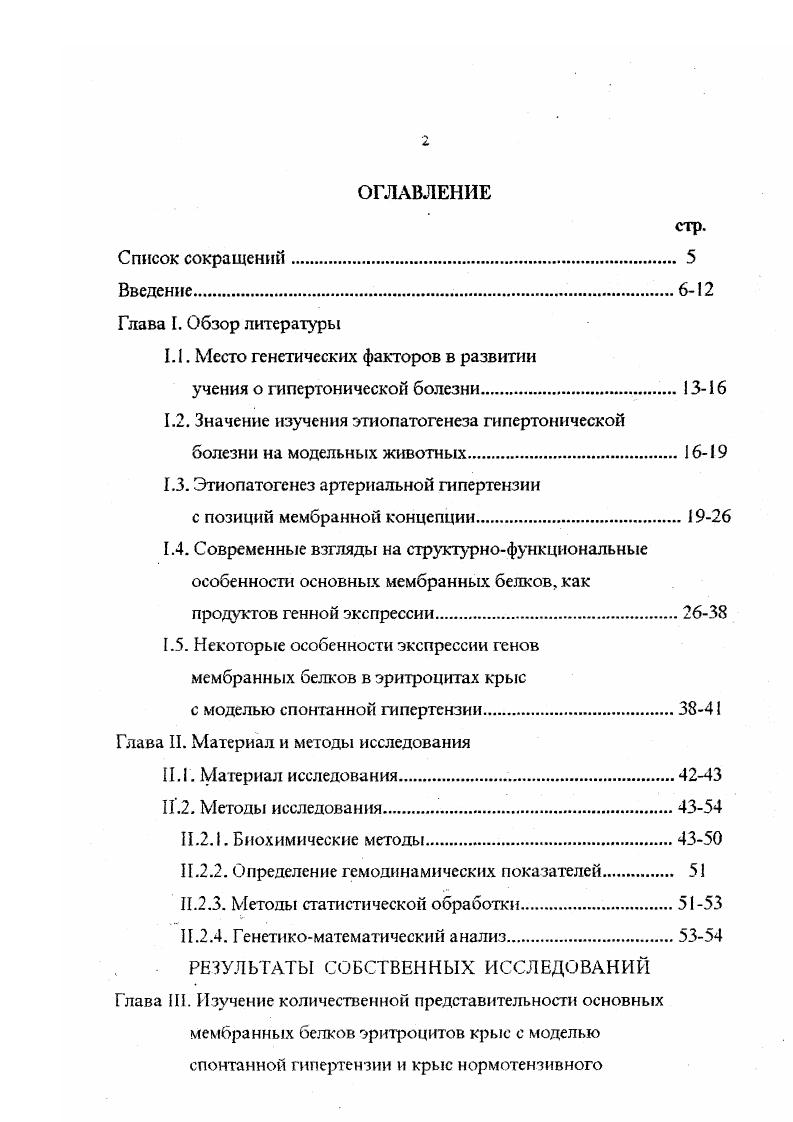 "1.1. Место генетических факторов в развитии