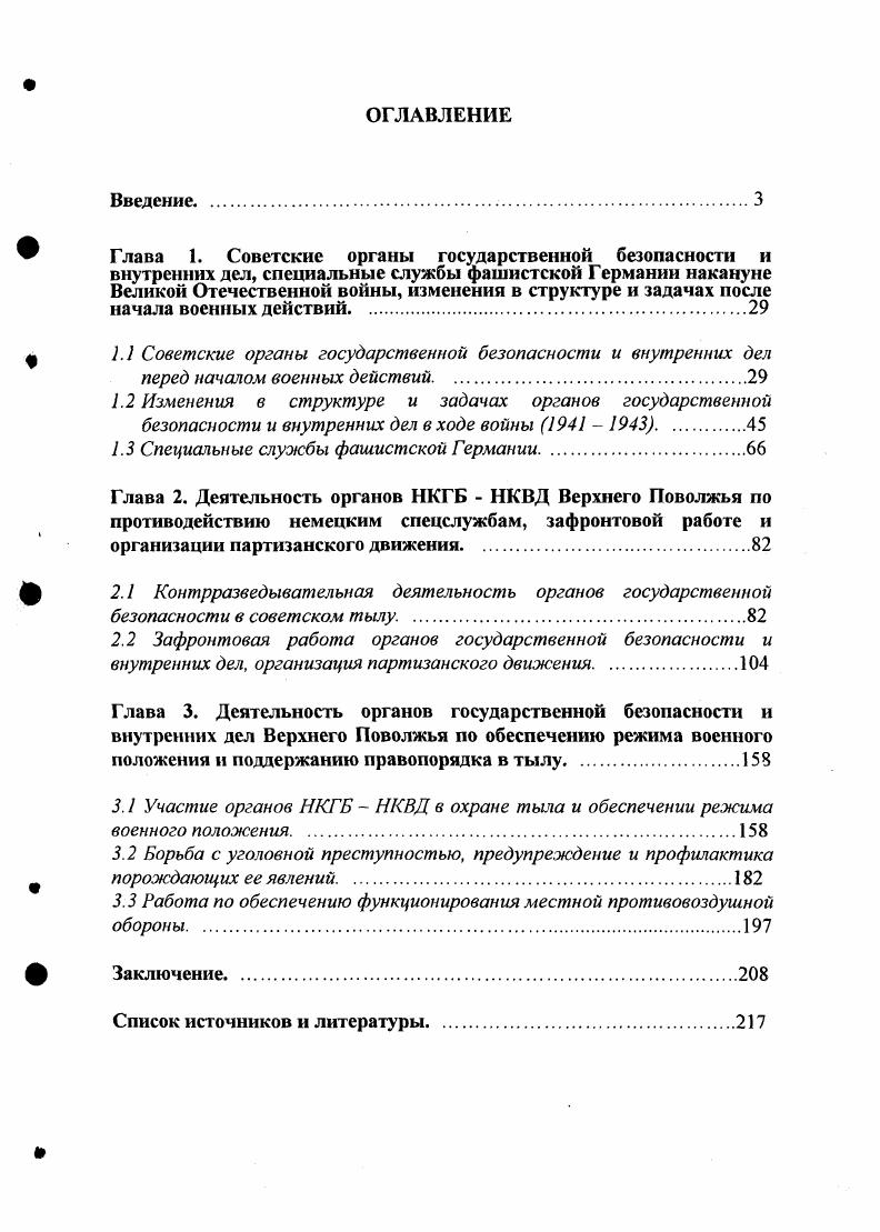 "1.3 Специальные службы фашистской Германии.