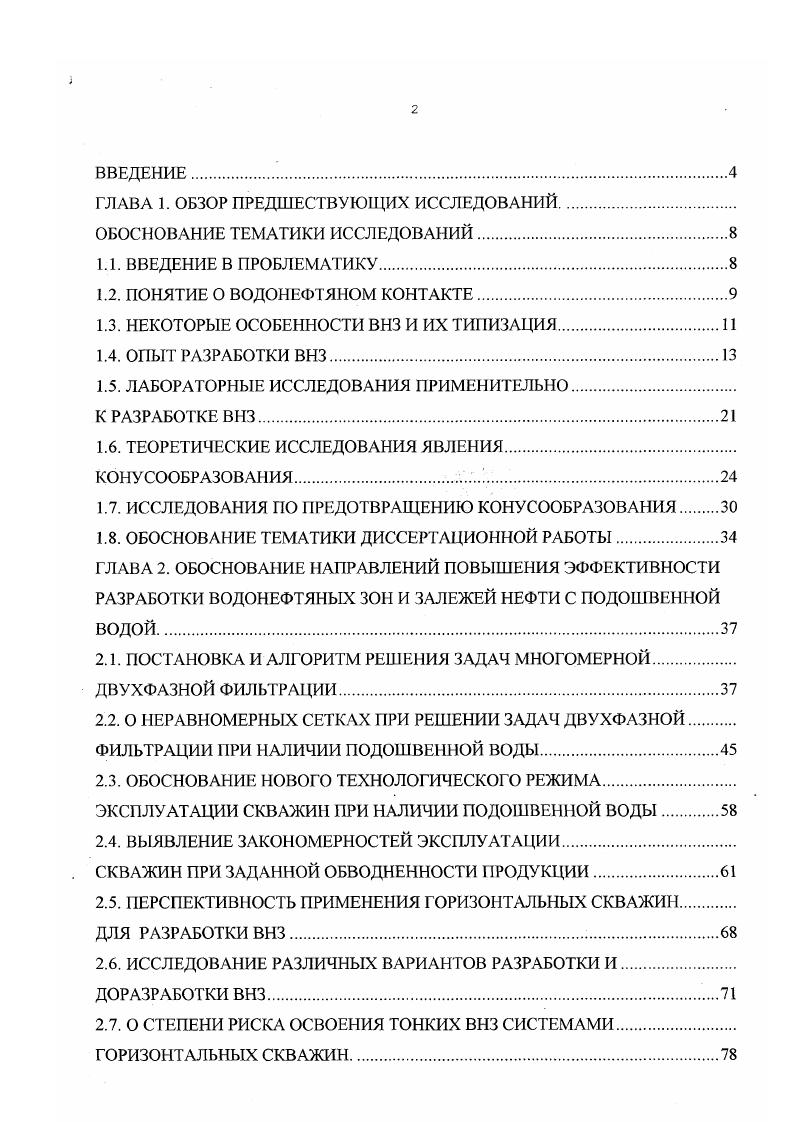 "1.2. ПОНЯТИЕ О ВОДОНЕФТЯНОМ КОНТАКТЕ.