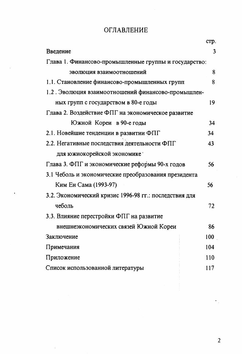 "1.2 . Эволюция взаимоотношений финансовопромышленных групп с государством в