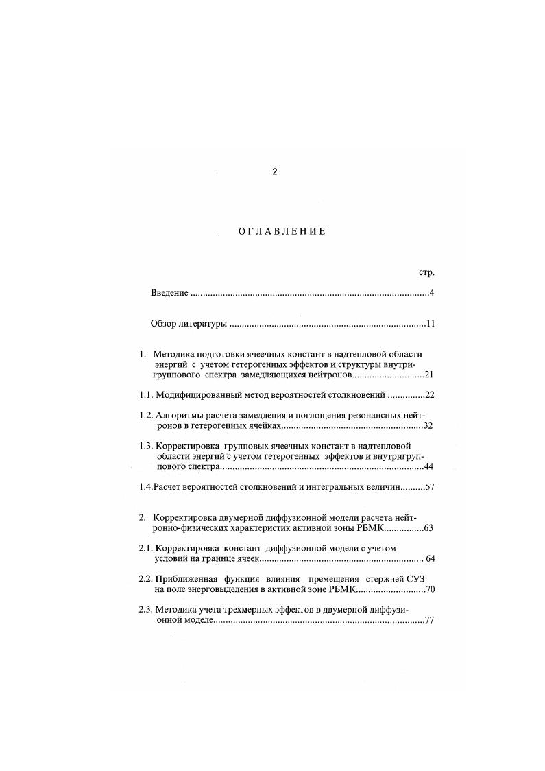 "1.1. Модифицированный метод вероятностей столкновений.