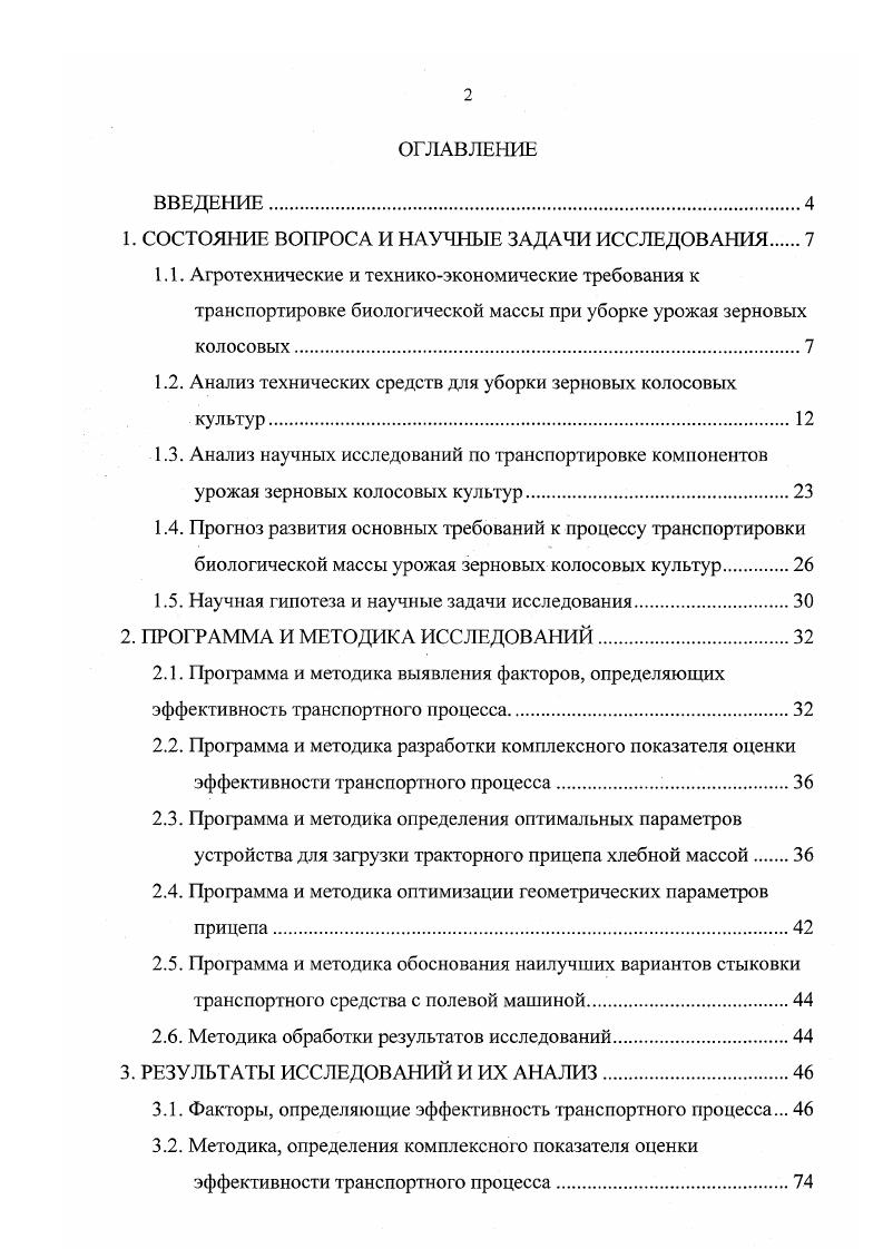 "1. СОСТОЯНИЕ ВОПРОСА И НАУЧНЫЕ ЗАДАЧИ ИССЛЕДОВАНИЯ 