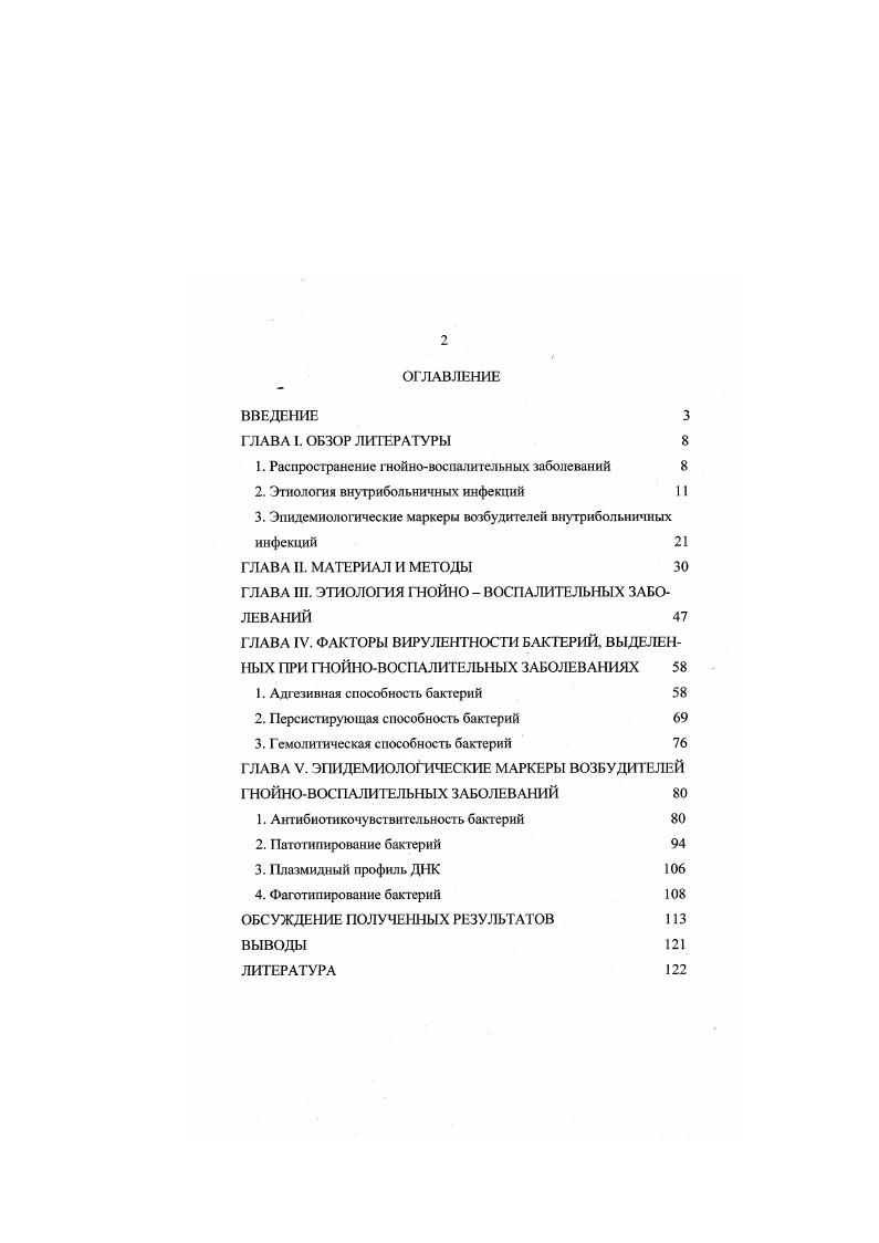 "1. Распространение гнойновоспалительных заболеваний 