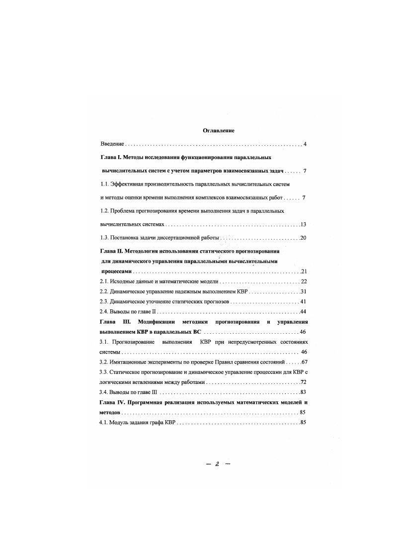 "1.1. Эффективная производительность параллельных вычислительных систем