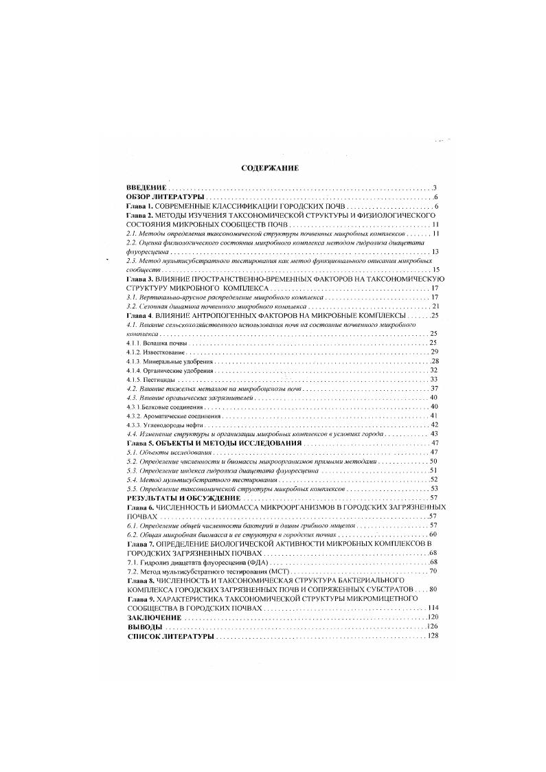 "Глава I. СОВРЕМЕННЫЕ КЛАССИФИКАЦИИ ЮРОДСКИХ ПОЧВ