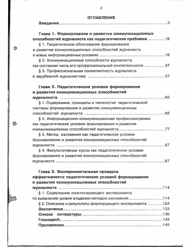 "коммуникационных способностей журналиста