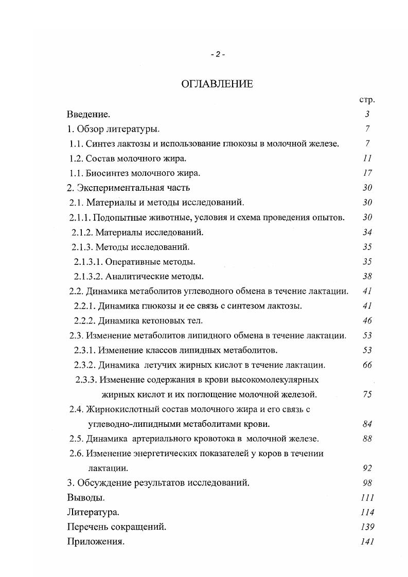 "1.1. Синтез лактозы и использование глюкозы в молочной железе. 