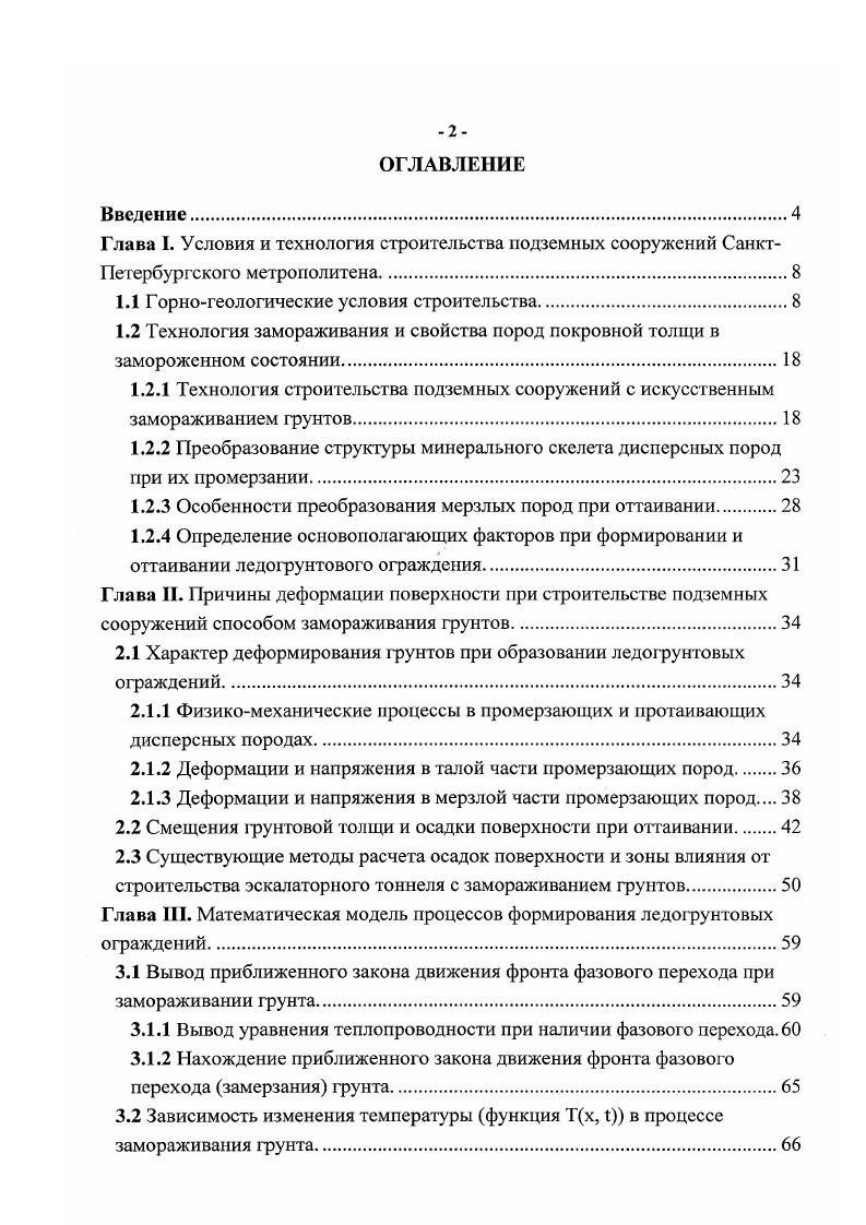 "1.1 Горногеологические условия строительства.