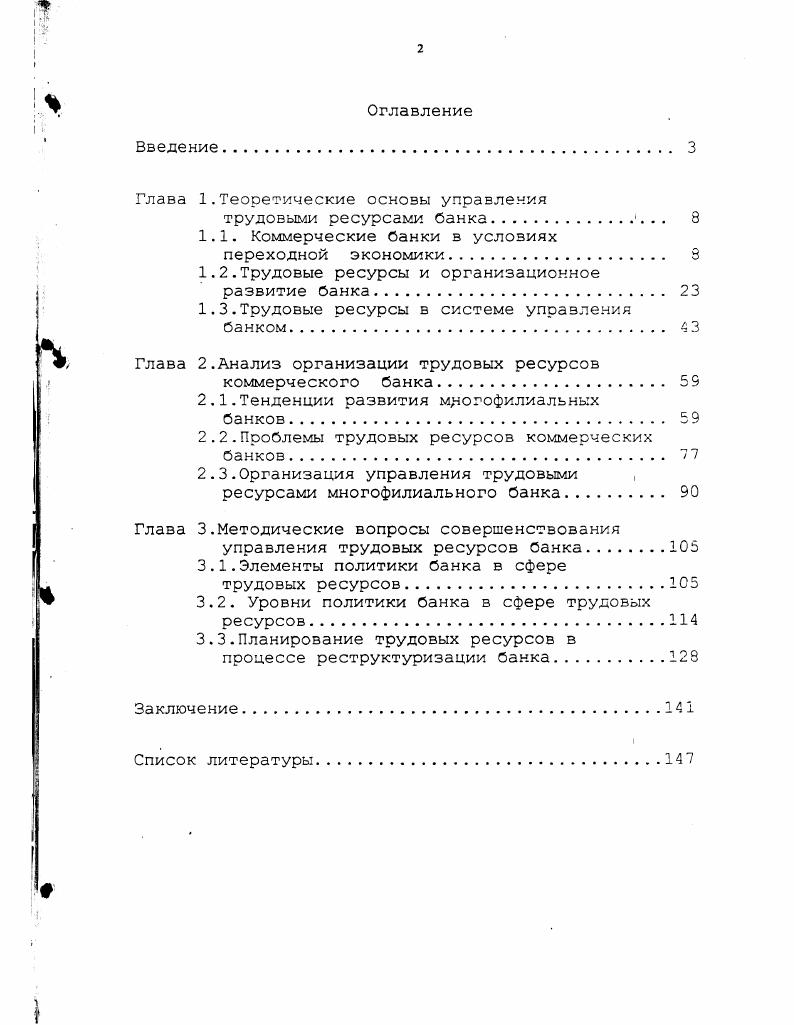 "Глава 1.Теоретические основы управления