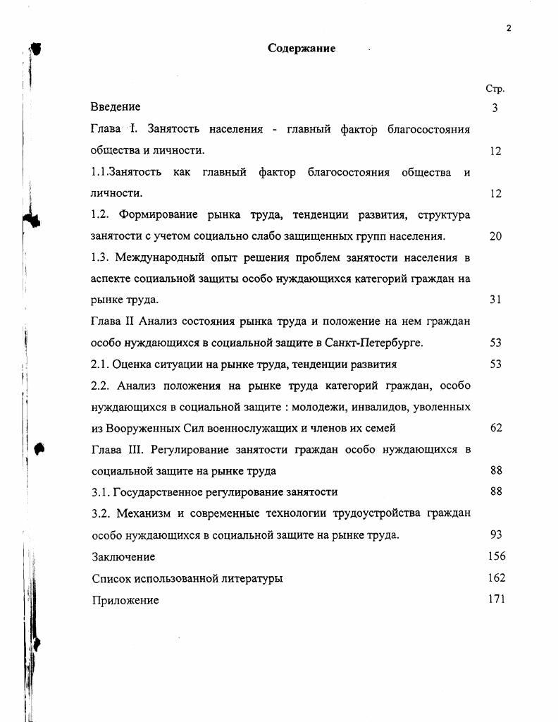"Глава I. Занятость населения главный фактор благосостояния общества и
