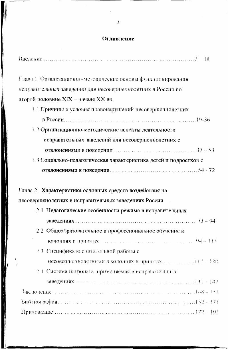 "I  Причины и условия правонарушений несовершеннолетних