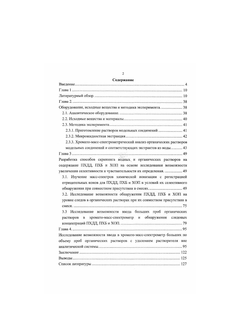 "Оборудование, исходные вещества и методика эксперимента.