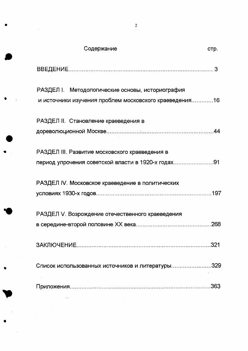 "РАЗДЕЛ II. Становление краеведения в