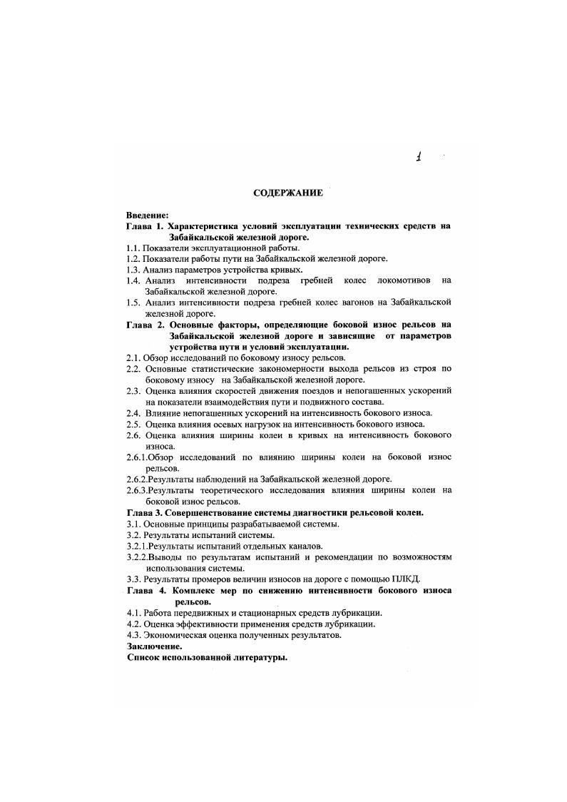 "1.1. Показатели эксплуатационной работы.