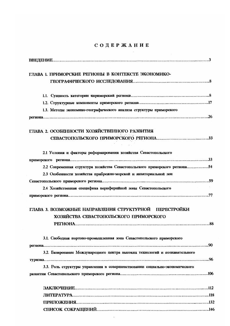 "ГЛАВА 1. ПРИМОРСКИЕ РЕГИОНЫ В КОНТЕКСТЕ ЭКОНОМИКО