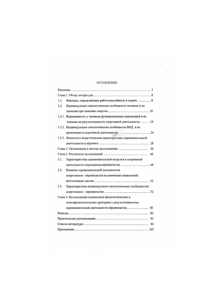 "1.1. Факторы, определяющие работоспособность в спорте.