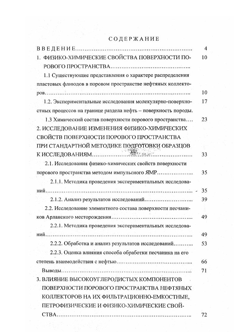 "1. ФИЗИКОХИМИЧЕСКИЕ СВОЙСТВА ПОВЕРХНОСТИ ПО
