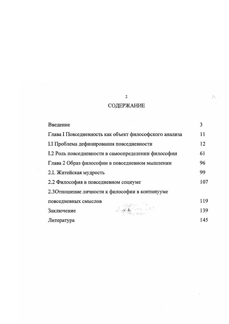 "Глава I Повседневность как объект философского анализа 