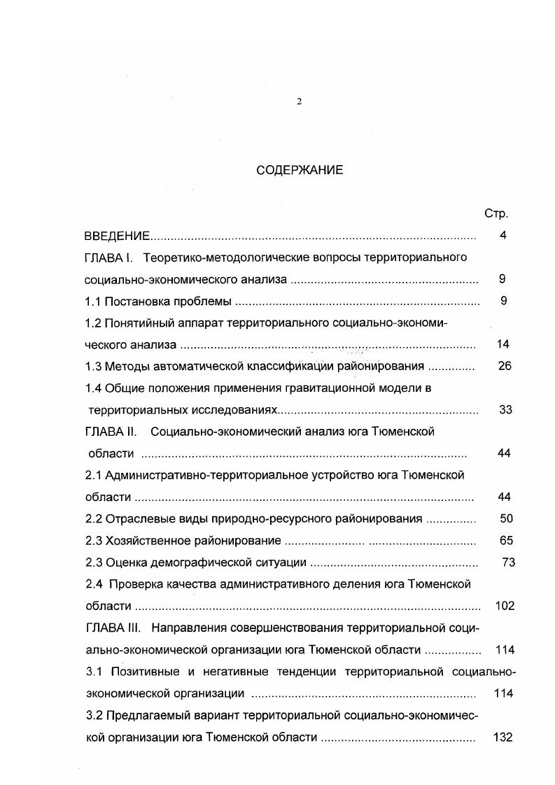 "1.2 Понятийный аппарат территориального социальноэкономического анализа. 