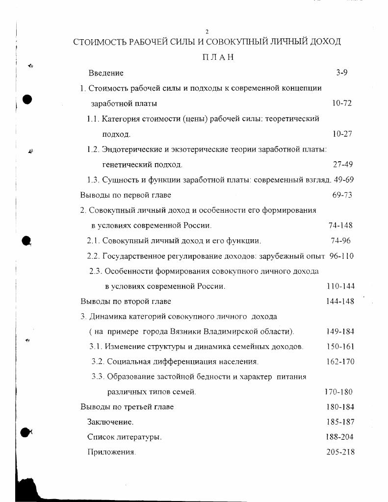 "В холе радикального реформирования экономики России в е годы были нарушены