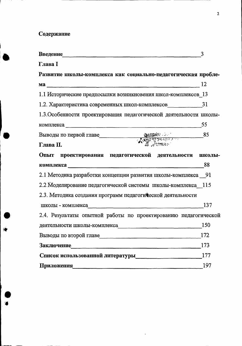 "Развитие школыкомплекса как социальнопедагогическая проблема 