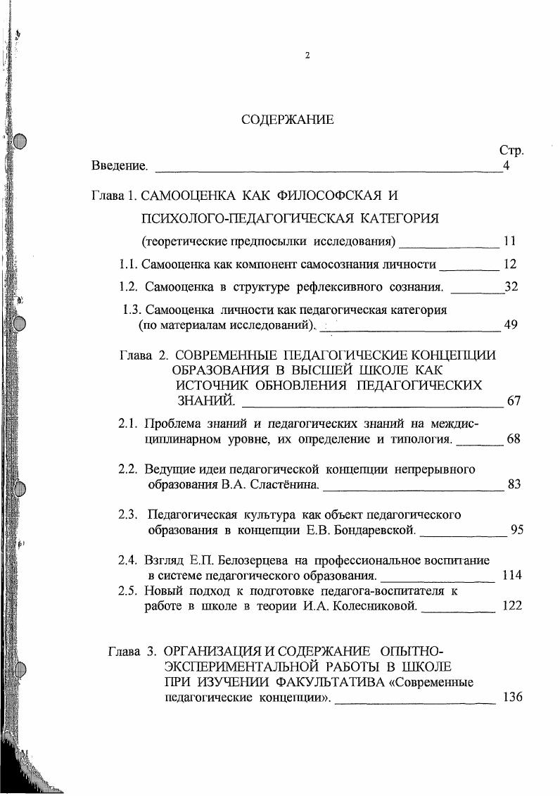 "Глава 1. САМООЦЕНКА КАК ФИЛОСОФСКАЯ И