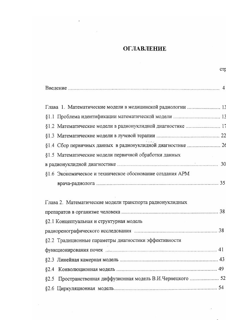 "1.1 Проблема идентификации математической модели