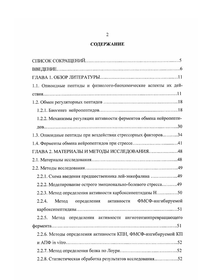 "1.1. Опиоидные пептиды и физиологобиохимические аспекты их действия.