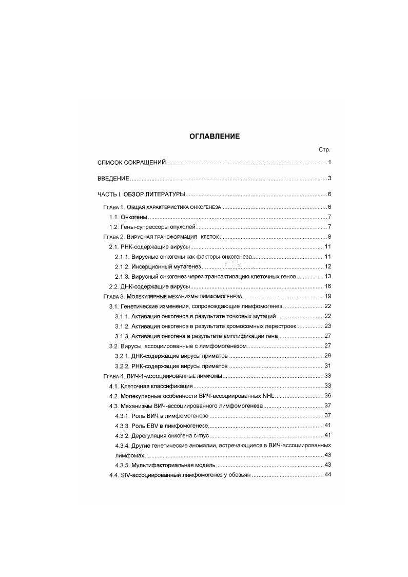 "Глава 1. Общая характеристика онкогенеза.