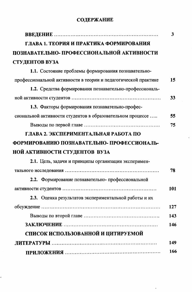 "1.2. Средства формирования познавательнопрофессиональной активности студентов. 