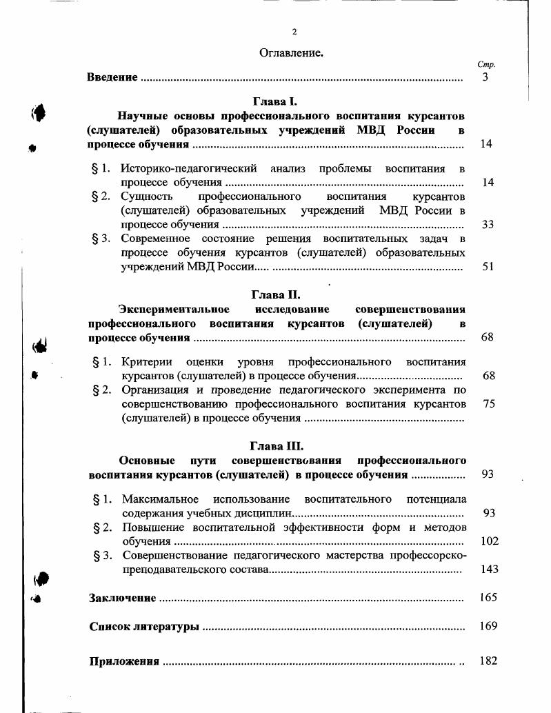 " 1. Историкопедагогический анализ проблемы воспитания в