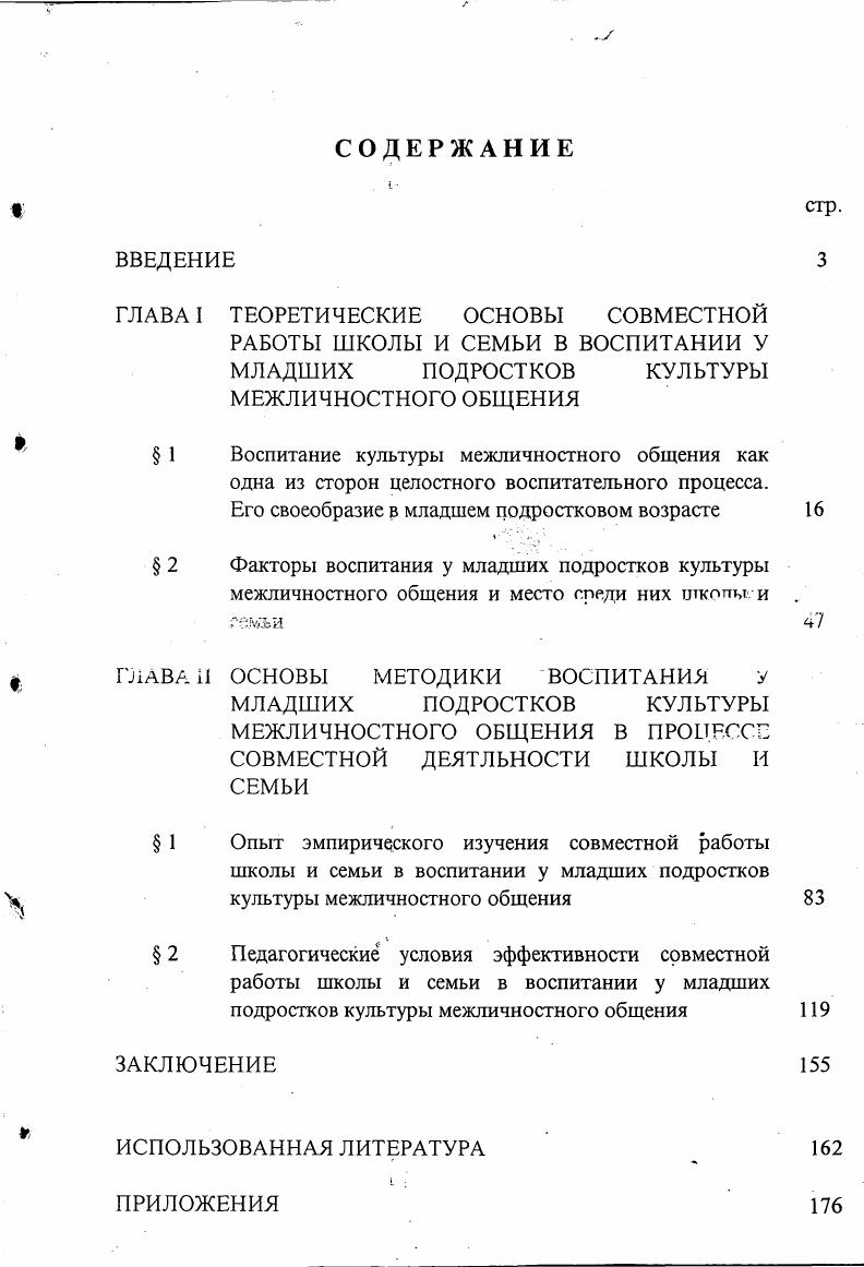 "Его своеобразие в младшем подростковом возрасте 