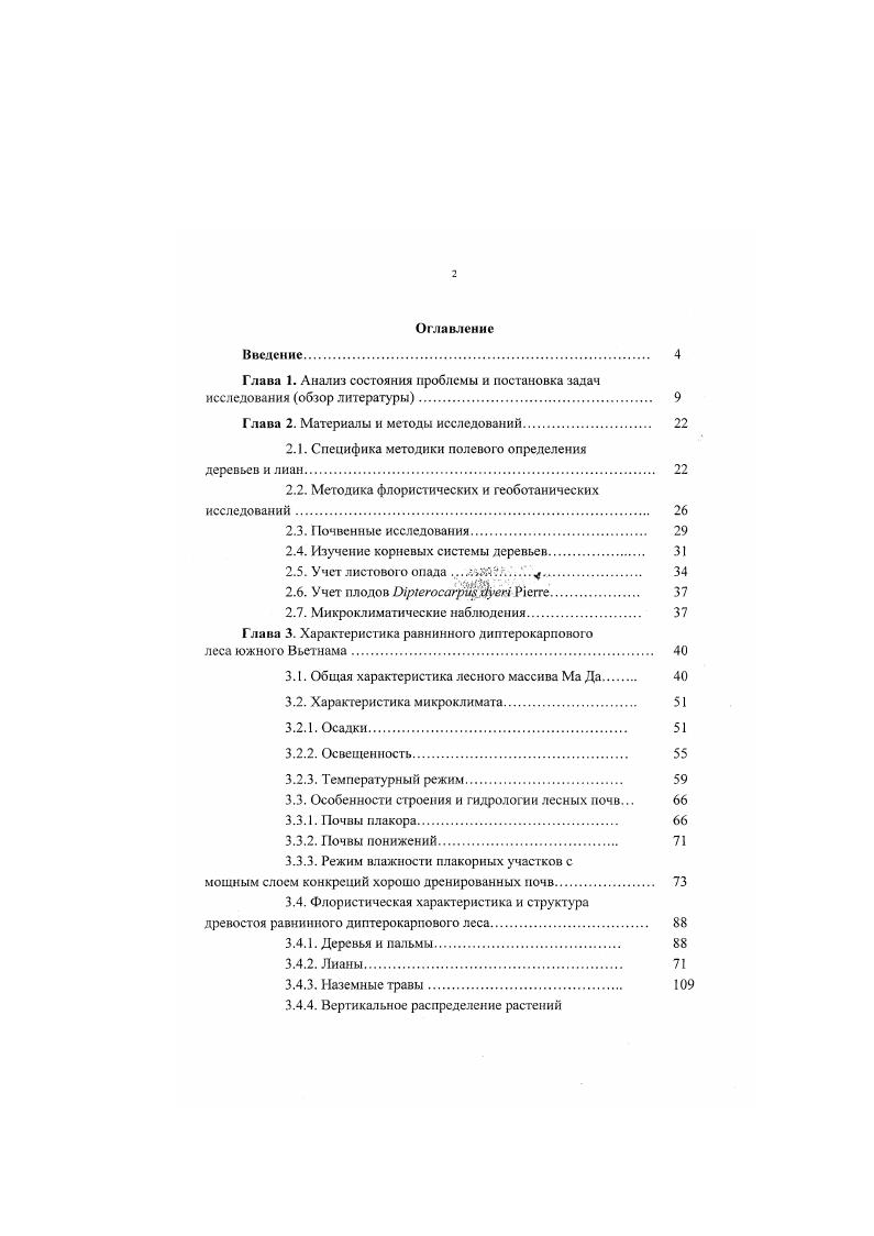 "Глава 1. Анализ состояния проблемы и постановка задач исследования обзор литературы 