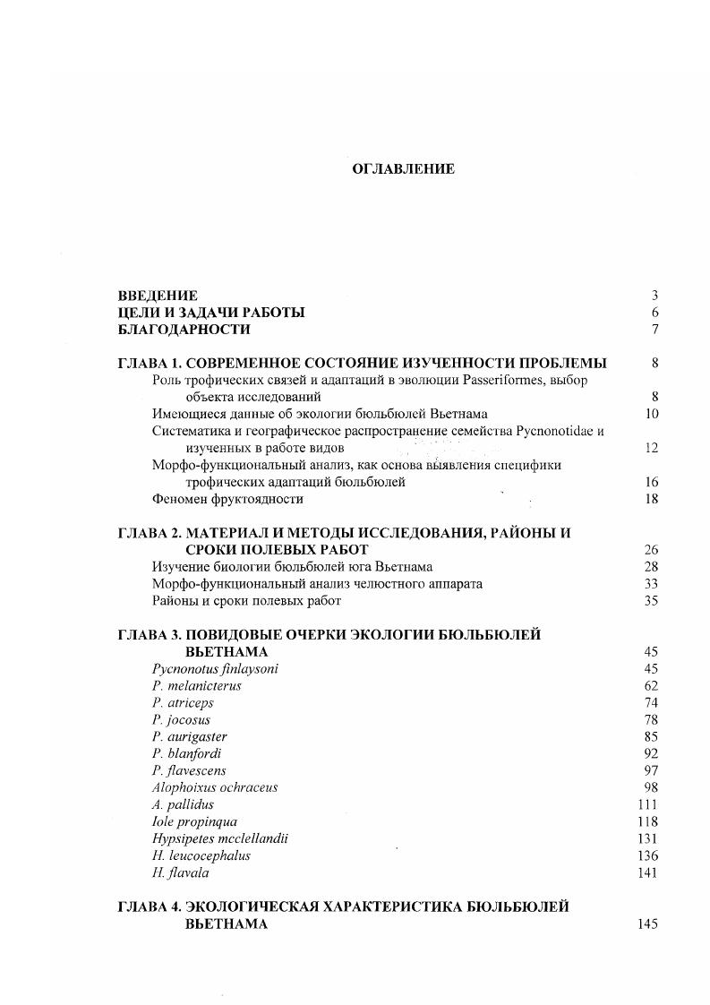 "ГЛАВА 1. СОВРЕМЕННОЕ СОСТОЯНИЕ ИЗУЧЕННОСТИ ПРОБЛЕМЫ