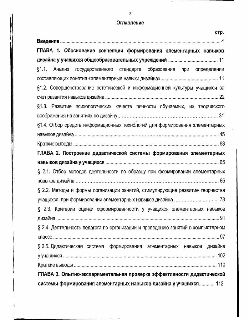 "1.1. Анализ государственного стандарта образования при определении